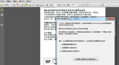 adobe reader pro dc如何设置辅助工具？adobe reader pro dc设置辅助工具的方法