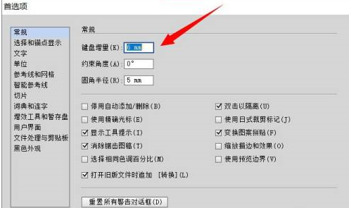 Adobe Illustrator cs5怎样设置键盘增量？Adobe Illustrator cs5设置键盘增量的方法