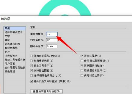 Adobe Illustrator cs5怎样设置键盘增量？Adobe Illustrator cs5设置键盘增量的方法