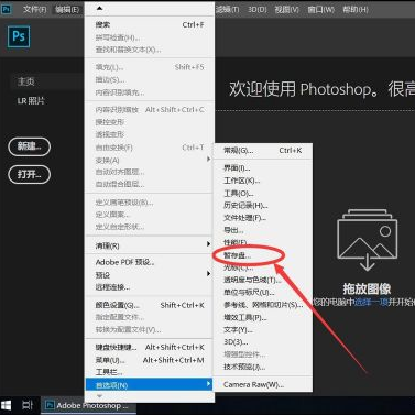 adobe photoshop cc 2019怎么修改缓存盘位置？adobe photoshop cc 2019修改缓存盘位置的方法