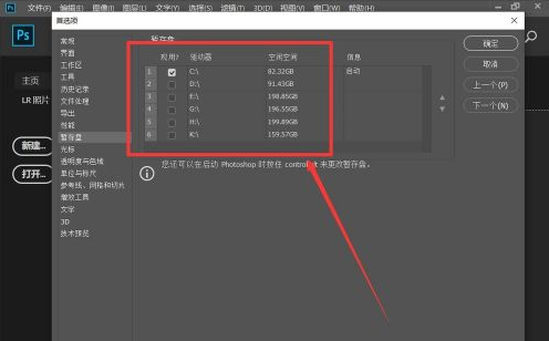 adobe photoshop cc 2019怎么修改缓存盘位置？adobe photoshop cc 2019修改缓存盘位置的方法