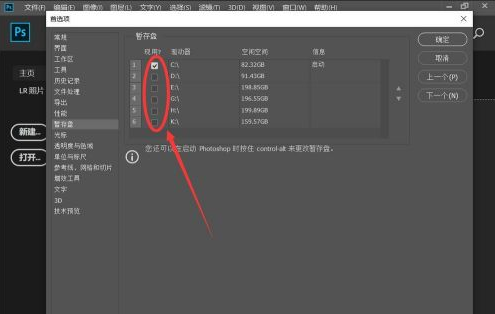 adobe photoshop cc 2019怎么修改缓存盘位置？adobe photoshop cc 2019修改缓存盘位置的方法