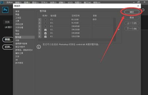 adobe photoshop cc 2019怎么修改缓存盘位置？adobe photoshop cc 2019修改缓存盘位置的方法