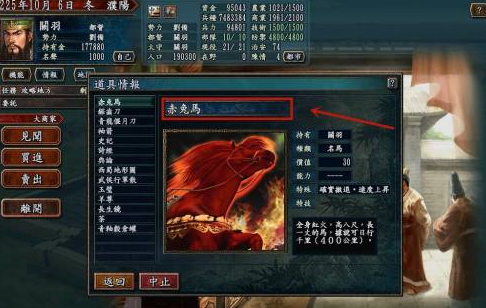 三国志10怎样获得马?三国志10获得马的玩法攻略
