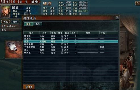 三国志10怎样获得马?三国志10获得马的玩法攻略
