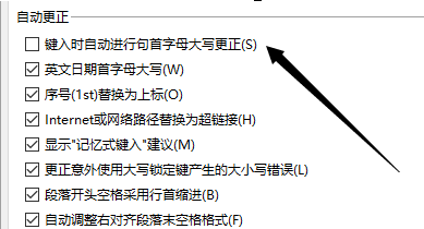 WPS怎样设置取消首字母大写？WPS设置取消首字母大写的方法