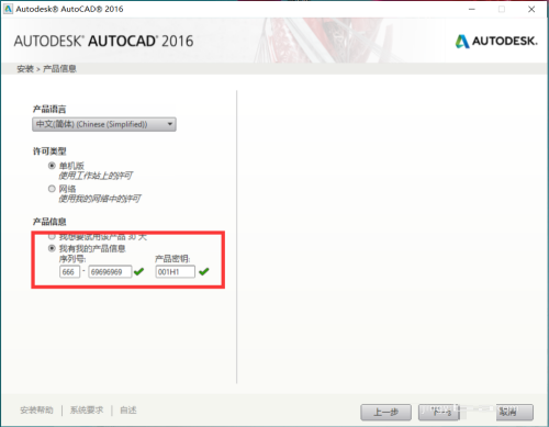 cad2016如何安装？cad2016安装教程