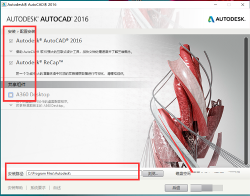 cad2016如何安装？cad2016安装教程