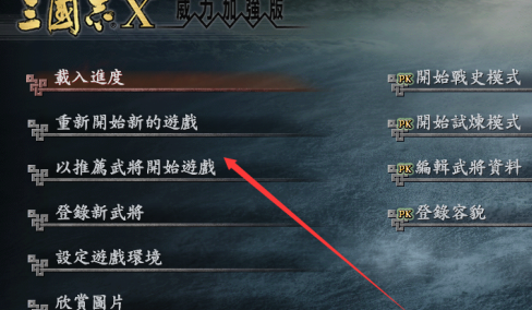 三国志10怎么进行宴会?三国志10进行宴会的玩法攻略