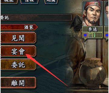 三国志10怎么进行宴会?三国志10进行宴会的玩法攻略