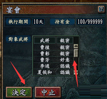 三国志10怎么进行宴会?三国志10进行宴会的玩法攻略