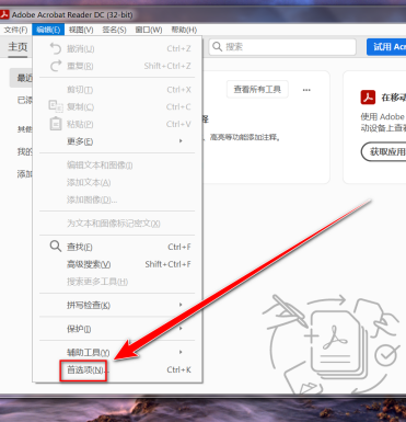 Adobe Acrobat Reader DC怎么启用自动完成功能？Adobe Acrobat Reader DC启用自动完成功能的方法