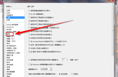 Adobe Acrobat Reader DC怎么启用自动完成功能？Adobe Acrobat Reader DC启用自动完成功能的方法