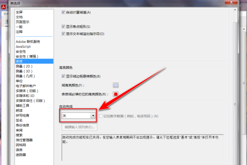 Adobe Acrobat Reader DC怎么启用自动完成功能？Adobe Acrobat Reader DC启用自动完成功能的方法