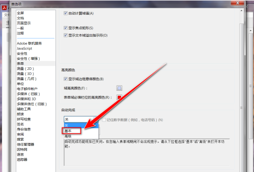 Adobe Acrobat Reader DC怎么启用自动完成功能？Adobe Acrobat Reader DC启用自动完成功能的方法