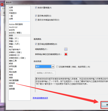 Adobe Acrobat Reader DC怎么启用自动完成功能？Adobe Acrobat Reader DC启用自动完成功能的方法