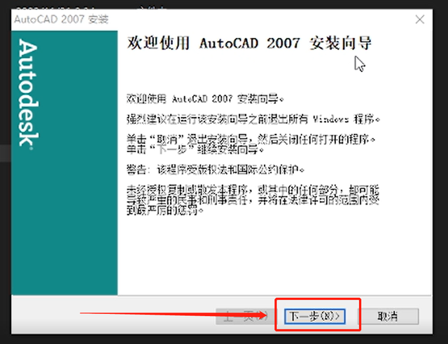 cad2007怎样安装？cad2007安装教程