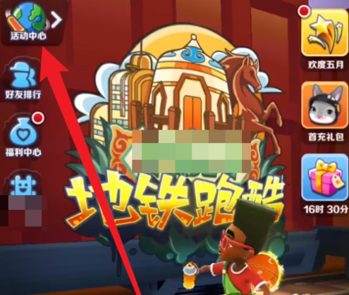 地铁跑酷怎样获得隐秘小子？地铁跑酷获得隐秘小子的详细攻略