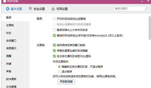 腾讯QQ怎么设置自动锁定？腾讯QQ设置自动锁定的方法