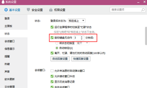 腾讯QQ怎么设置自动锁定？腾讯QQ设置自动锁定的方法