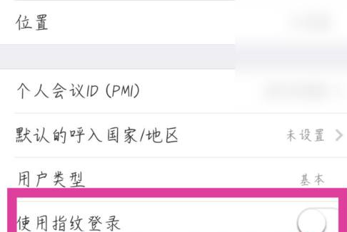 Zoom视频会议如何设置使用指纹登录?Zoom视频会议设置使用指纹登录的方法