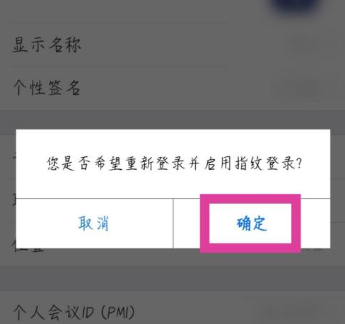 Zoom视频会议如何设置使用指纹登录?Zoom视频会议设置使用指纹登录的方法