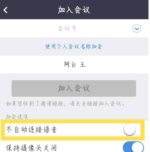 Zoom视频会议怎么设置加入会议时不自动连接语音？Zoom视频会议设置加入会议时不自动连接语音的方法