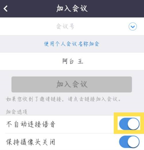 Zoom视频会议怎么设置加入会议时不自动连接语音？Zoom视频会议设置加入会议时不自动连接语音的方法