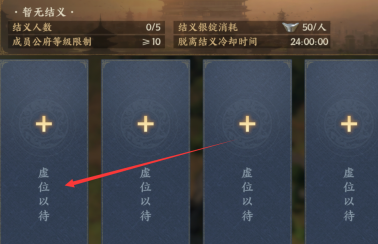 战地无疆怎样结义？战地无疆结义的玩法攻略