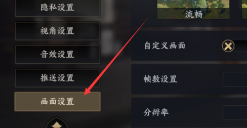 战地无疆怎样设置画质？战地无疆设置画质的具体操作