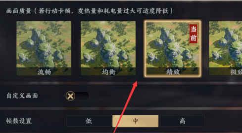 战地无疆怎样设置画质？战地无疆设置画质的具体操作