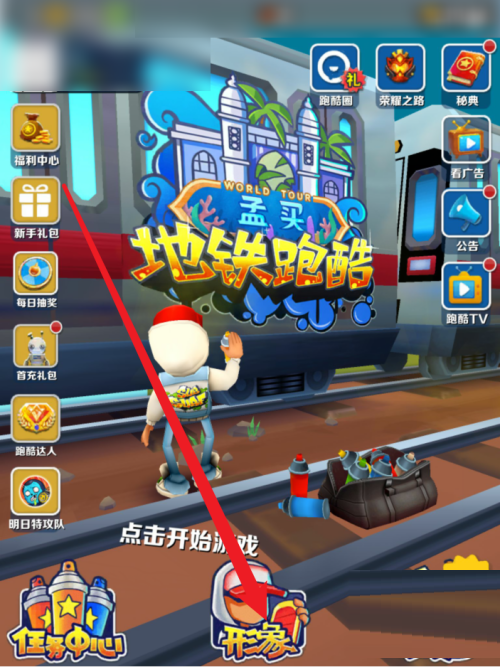 地铁跑酷如何解锁连跳？地铁跑酷解锁连跳的详细攻略