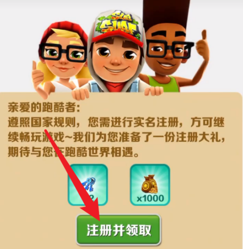 地铁跑酷怎样跳过实名认证？地铁跑酷跳过实名认证的具体操作