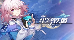 崩坏：星穹铁道如何领取青雀？崩坏：星穹铁道领取青雀的详细攻略