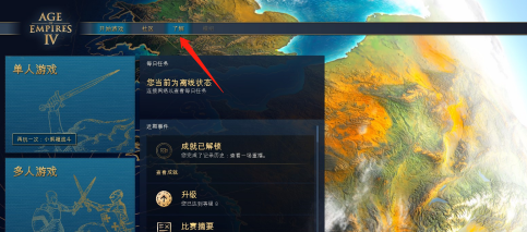 帝国时代4国家崛起如何查看快捷键?帝国时代4国家崛起查看快捷键的详细攻略