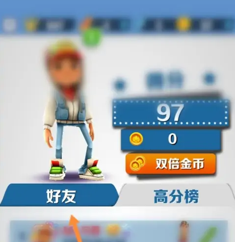 地铁跑酷怎么看自己最高分？地铁跑酷看自己最高分的详细攻略