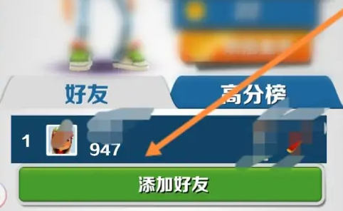 地铁跑酷怎么看自己最高分？地铁跑酷看自己最高分的详细攻略