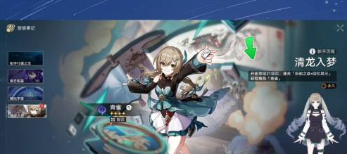 崩坏：星穹铁道如何领取青雀？崩坏：星穹铁道领取青雀的详细攻略