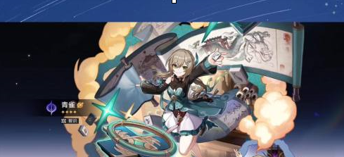 崩坏：星穹铁道如何领取青雀？崩坏：星穹铁道领取青雀的详细攻略