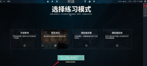 无畏契约怎样开启练习模式？无畏契约开启练习模式的详细攻略