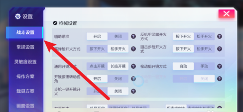机动都市阿尔法如何关闭陀螺仪？机动都市阿尔法关闭陀螺仪的详细攻略