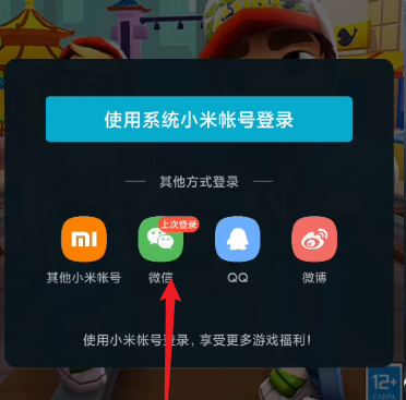 地铁跑酷如何切换账号？地铁跑酷切换账号的具体操作