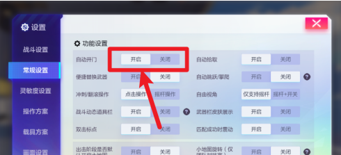 机动都市阿尔法如何自动开门？机动都市阿尔法自动开门的具体操作