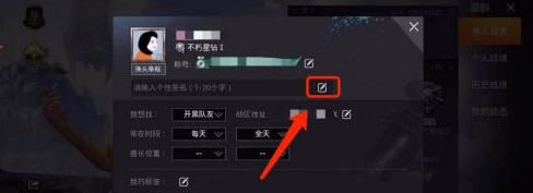 和平精英怎么设置个性签名？和平精英设置个性签名的具体操作
