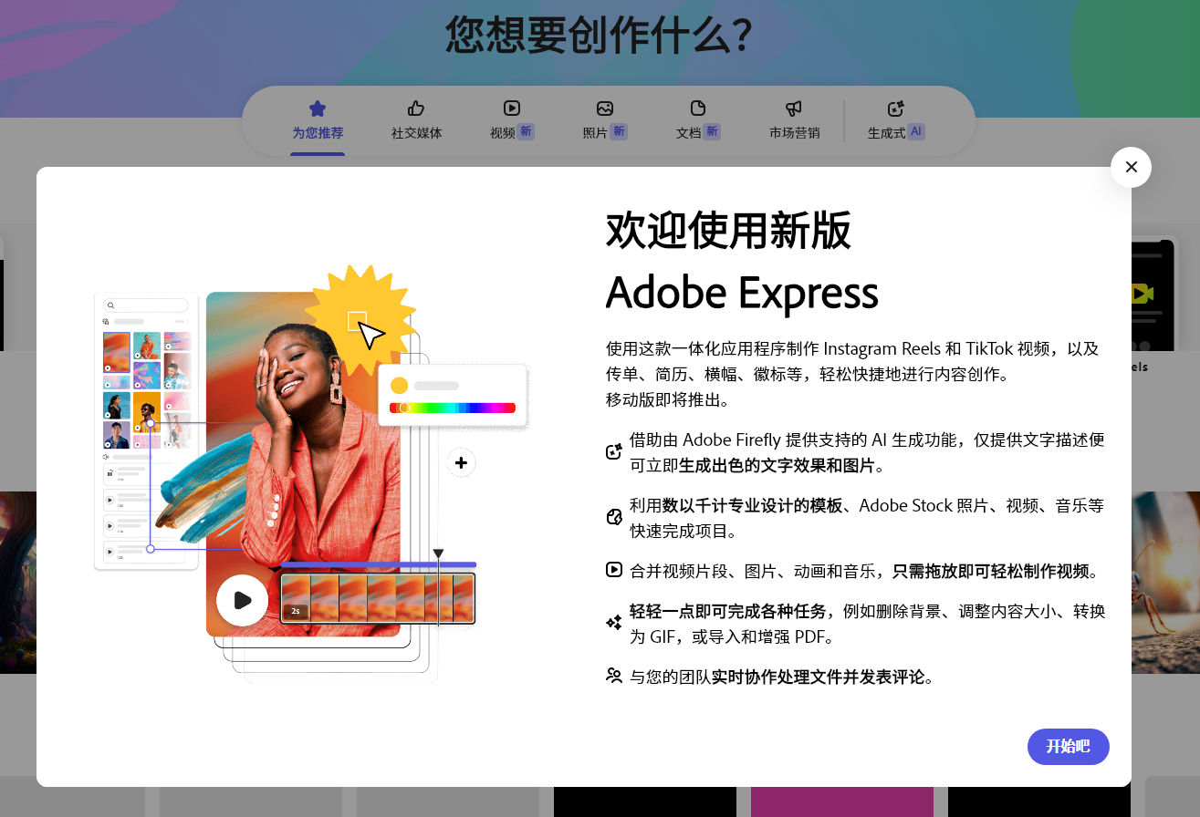 Adobe开放Express工具：基于AI的图像 / 视频编辑器