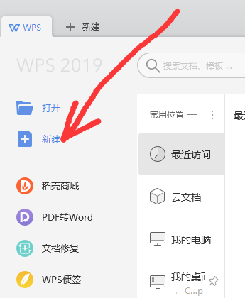 WPS2019秀堂在什么地方？WPS2019找到秀堂位置的方法