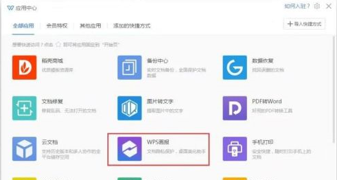 WPS2019怎样关闭屏保？WPS2019关闭屏保的方法