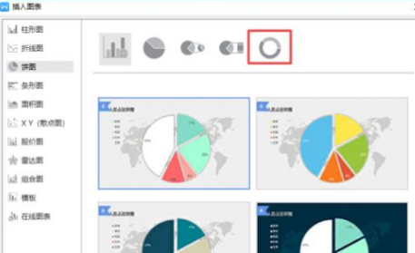 WPS2019怎样插入圆环图？WPS2019插入圆环图的方法