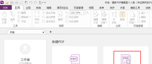 福昕PDF编辑器如何设置PDF格式化页码？福昕PDF编辑器设置PDF格式化页码的方法