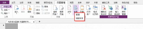 福昕PDF编辑器如何设置PDF自定义文件背景色？福昕PDF编辑器设置PDF自定义文件背景色的方法